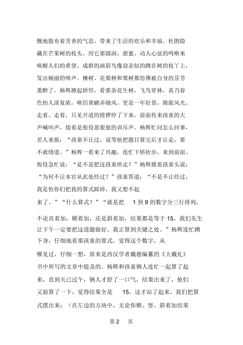 元代数学家杨辉的故事.docx_第2页