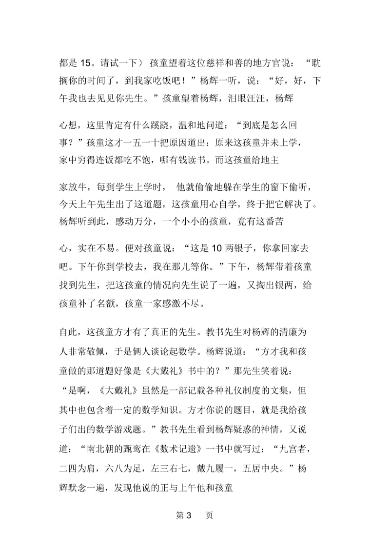 元代数学家杨辉的故事.docx_第3页