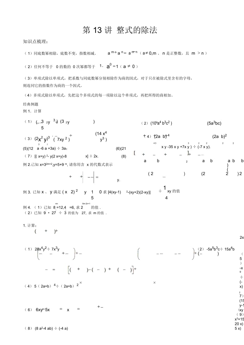 人教版八年级数学上册第13讲整式的除法讲义(无答案).docx_第1页