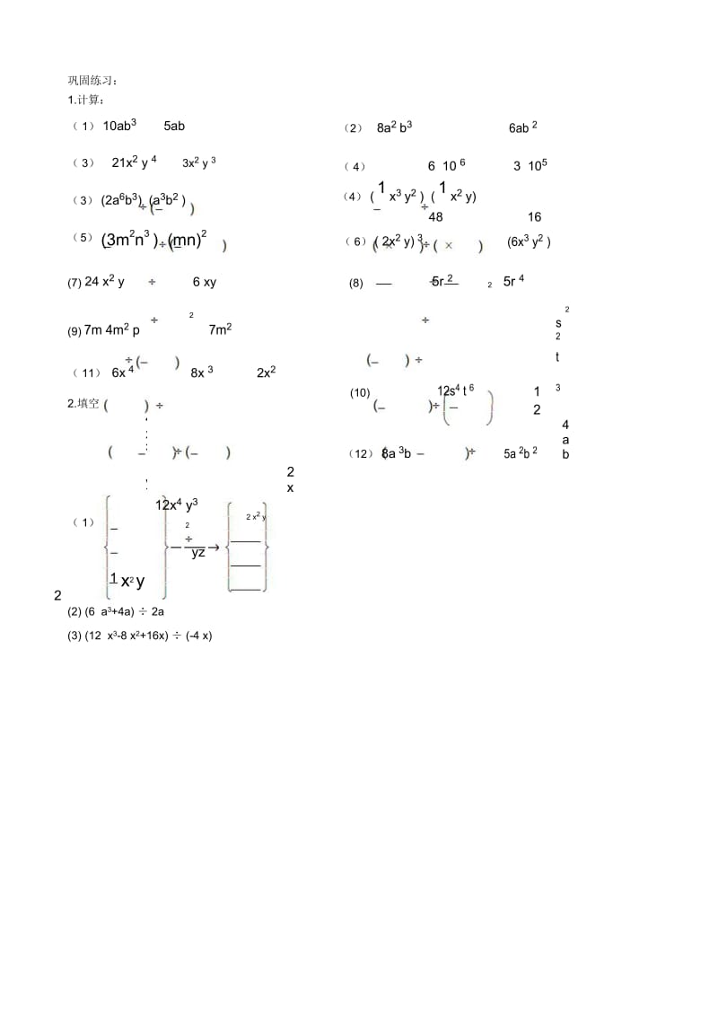 人教版八年级数学上册第13讲整式的除法讲义(无答案).docx_第3页