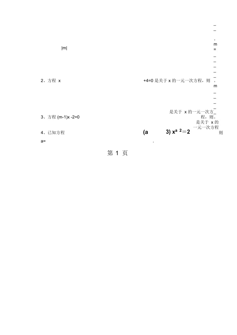 人教版初中数学课标版七年级上册第三章31从算式到方程导学案(无答案).docx_第2页