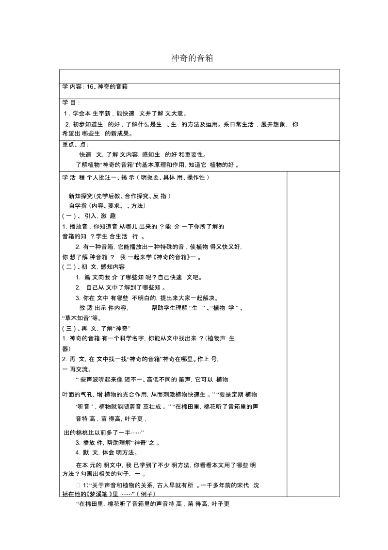 六年级上语文教案神奇的音箱西师大版.docx_第1页