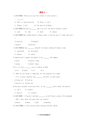 安徽省2019届中考英语总复习 语法组合练 题组十一（含最新预测题）精练 （新版）人教新目标版.doc