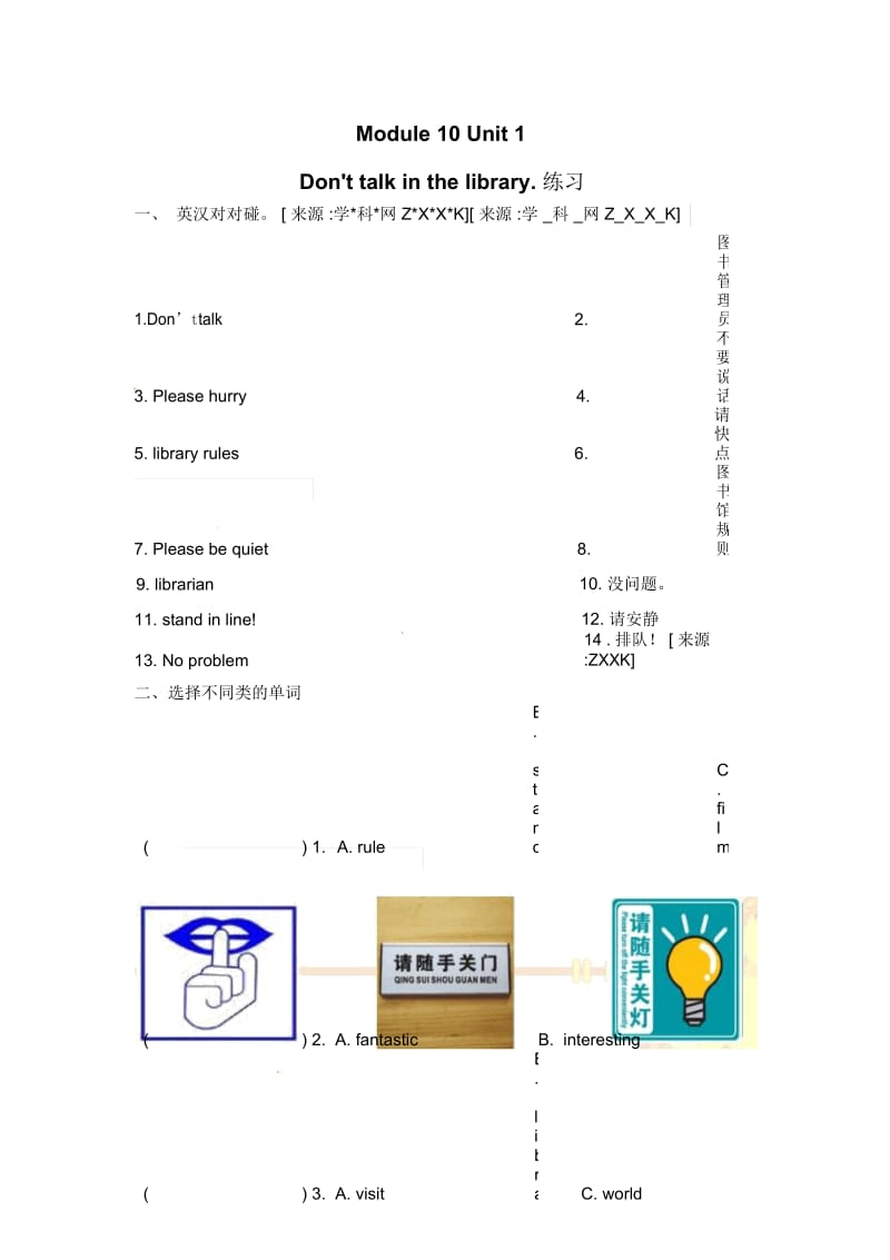 六年级上册英语一课一练Module10Unit1Don'ttalkinthelibrary∣外研版(三起)(含答案).docx_第1页