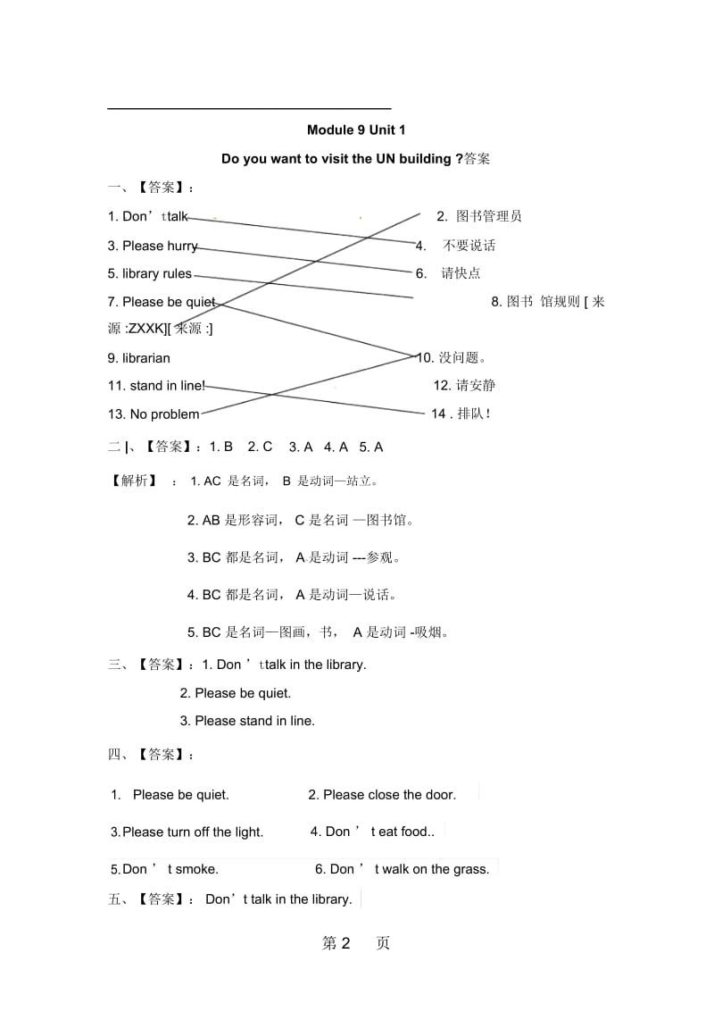 六年级上册英语一课一练Module10Unit1Don'ttalkinthelibrary∣外研版(三起)(含答案).docx_第3页