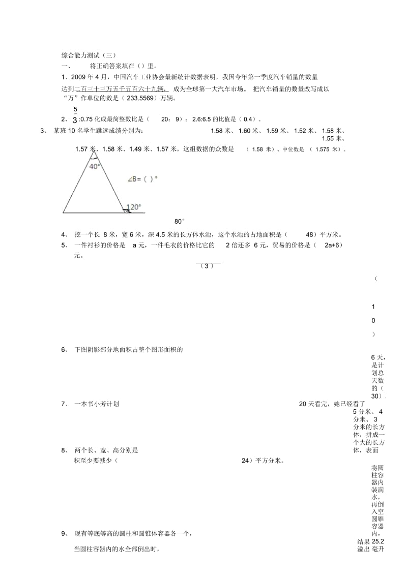 六年级下册数学试题综合能力测试(三)人教新课标(含答案).docx_第1页