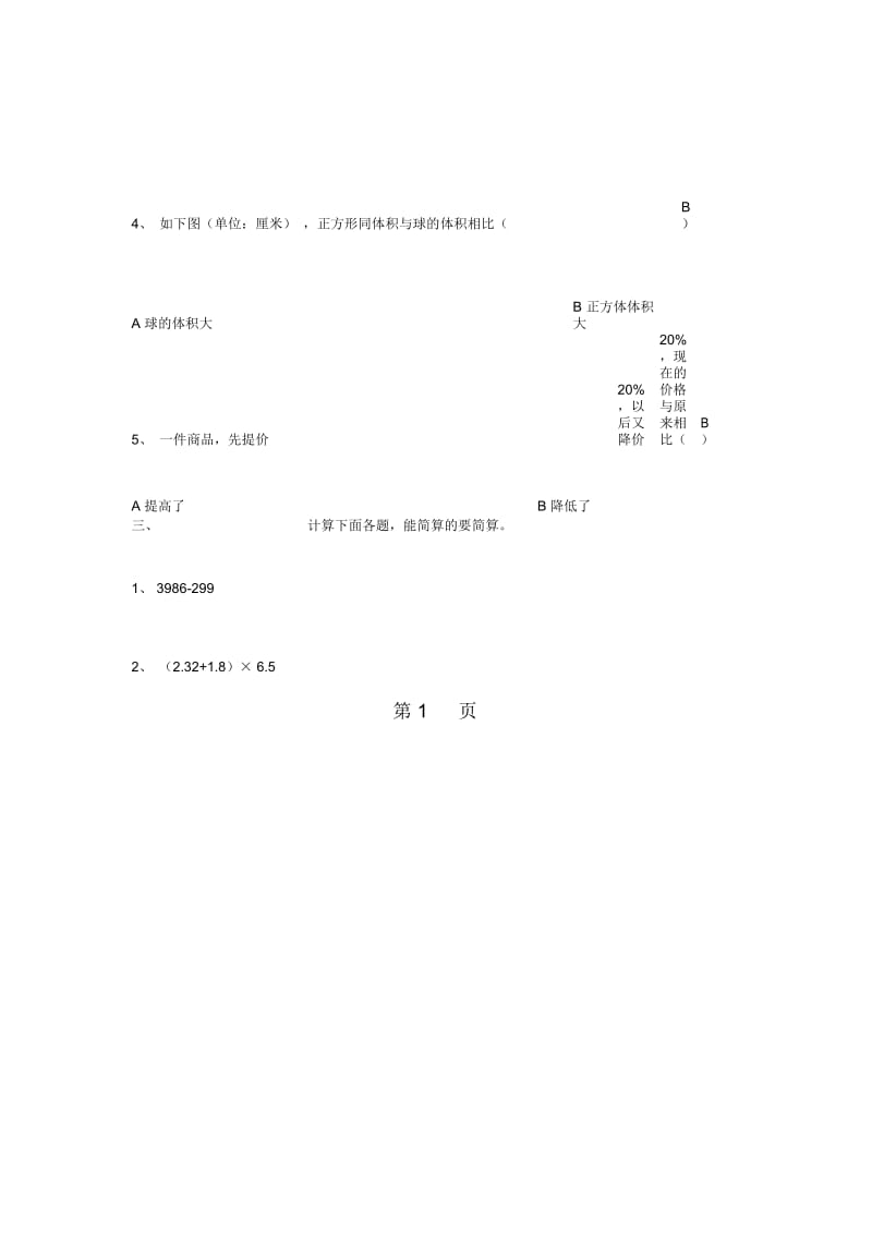 六年级下册数学试题综合能力测试(三)人教新课标(含答案).docx_第3页