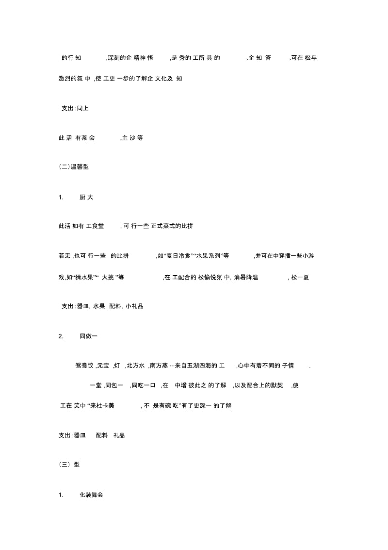 企业员工活动策划方案(doc4页).docx_第3页