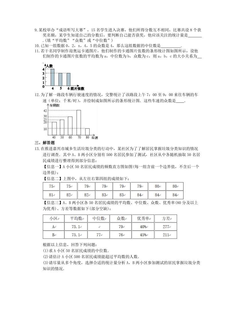 湘教版数学七年级下册6.1.3《众数》同步练习 (含答案).doc_第2页