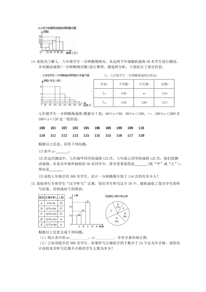 湘教版数学七年级下册6.1.3《众数》同步练习 (含答案).doc_第3页