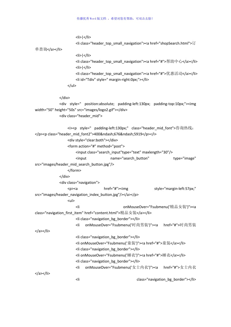 HTML代码4种范例-网页设计Word版.doc_第3页