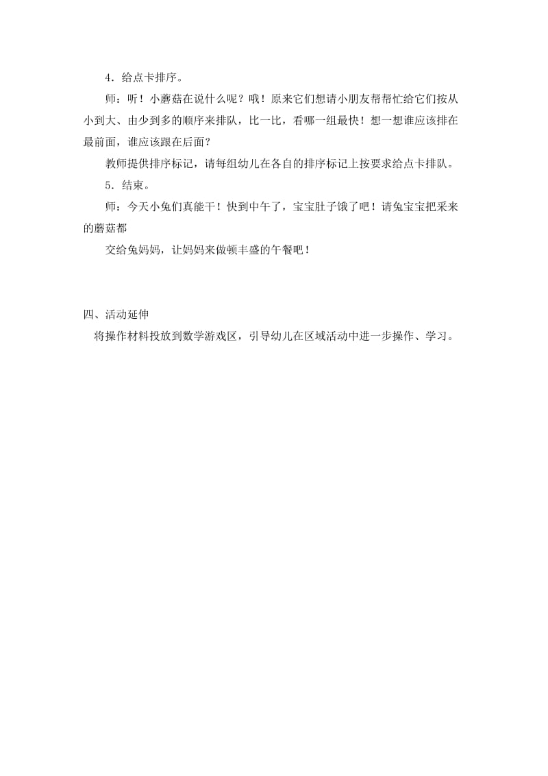 王阳教学设计.doc_第2页