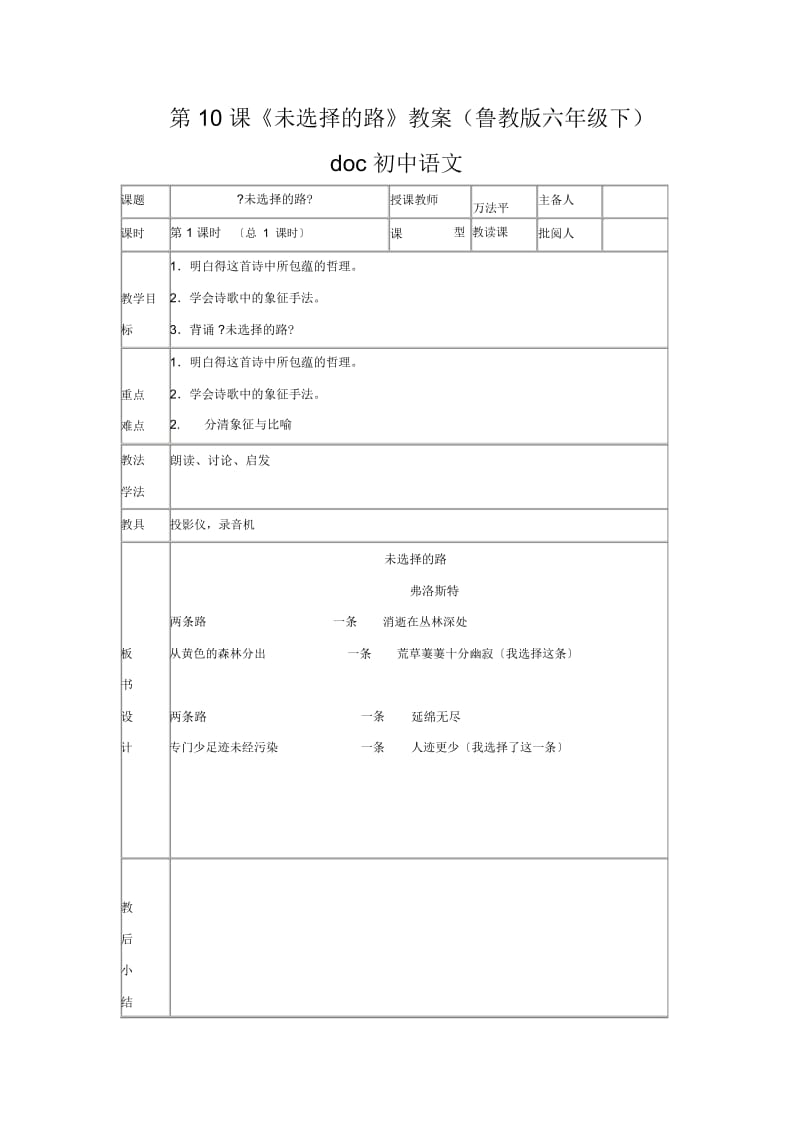 初中语文第10课《未选择的路》教案(鲁教版六年级下).docx_第1页