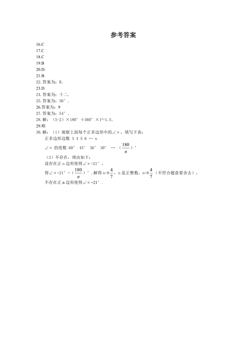 2021年湘教版数学八年级下册2.1《多边形》同步练习 (含答案).doc_第3页