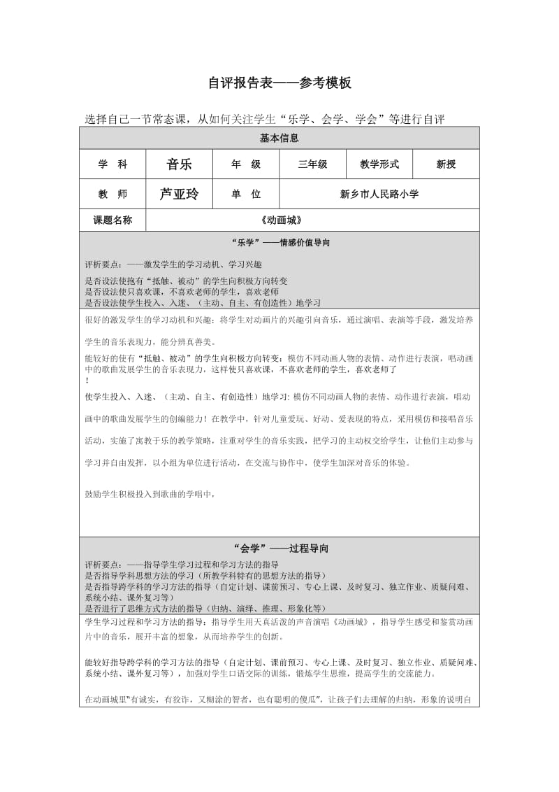 第四阶段自评报告表(芦亚玲.doc_第1页