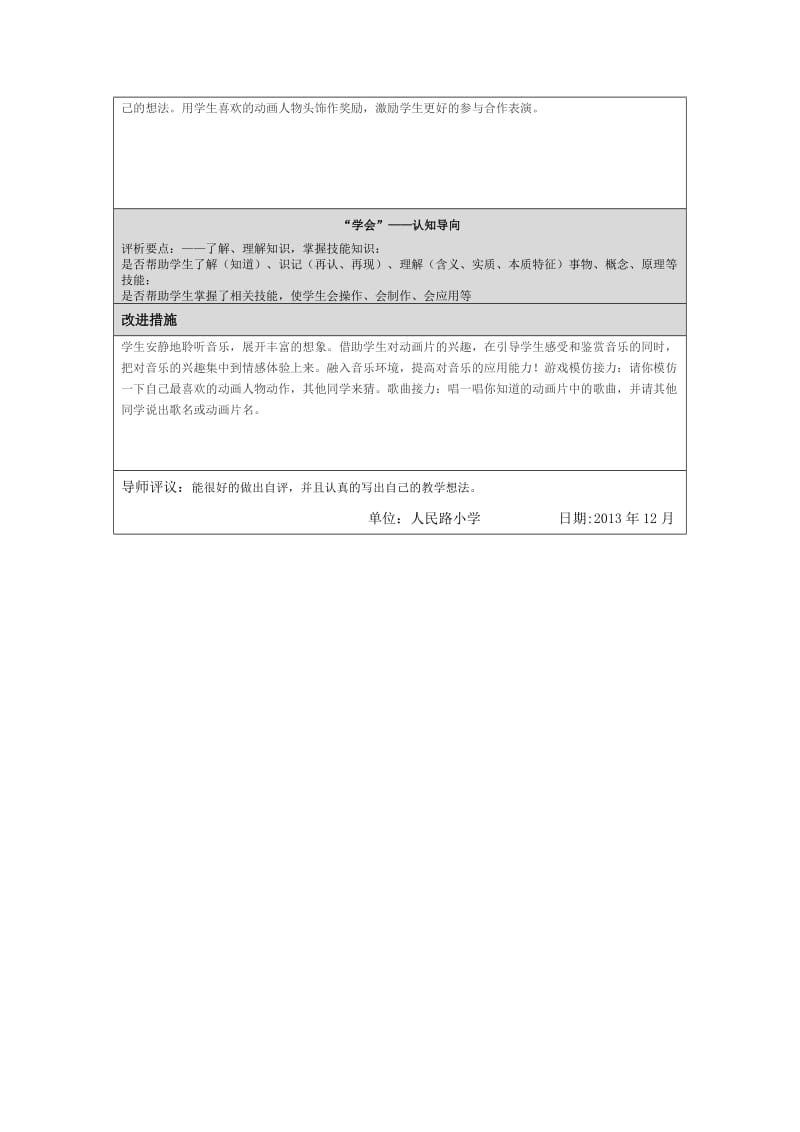 第四阶段自评报告表(芦亚玲.doc_第2页