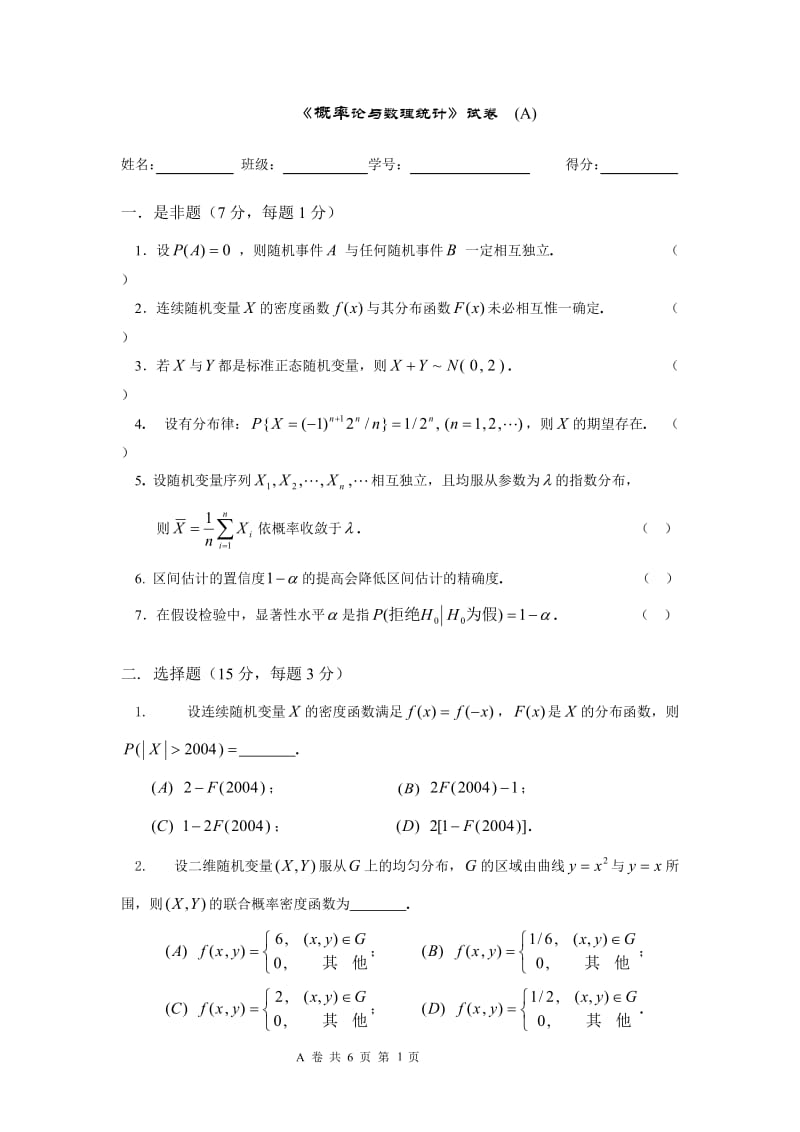 大学文献-概率论与数理统计-练习卷 9.doc_第1页