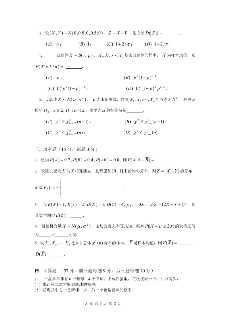 大学文献-概率论与数理统计-练习卷 9.doc_第2页