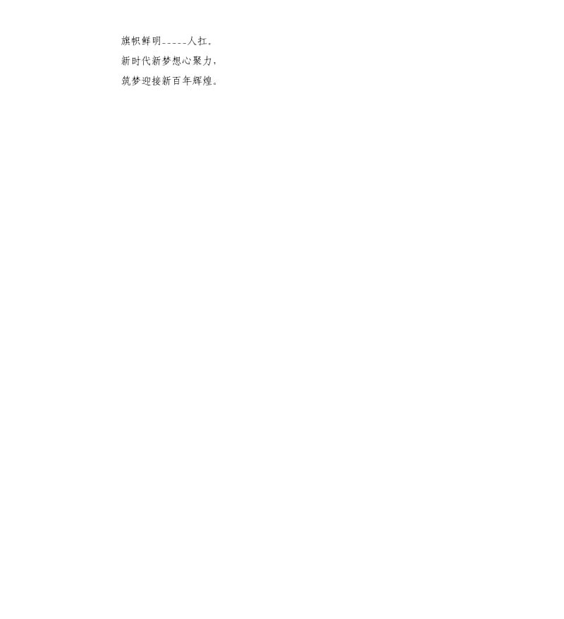 建党100周年诗歌——百年光辉岁月颂参考模板.docx_第2页