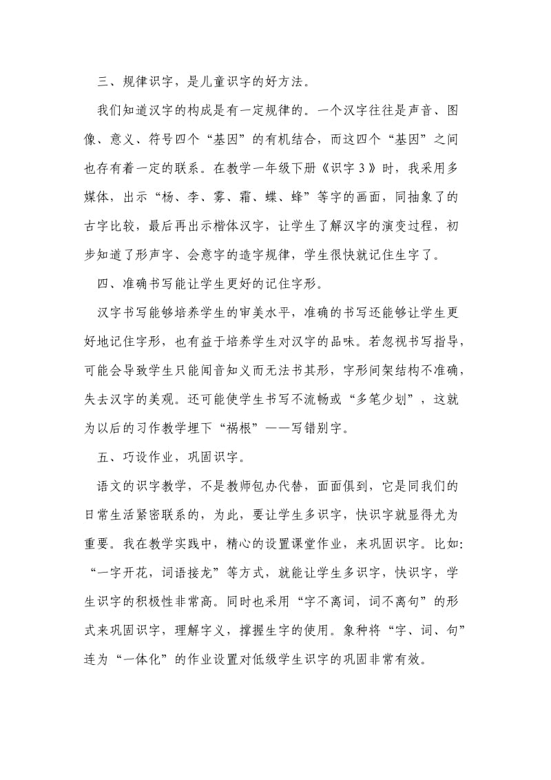 识字教学反思(1).doc_第2页