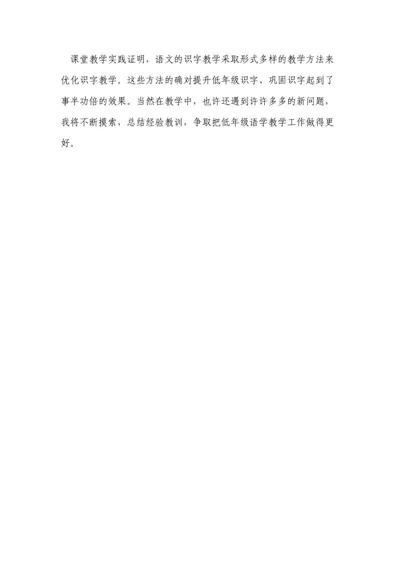 识字教学反思(1).doc_第3页