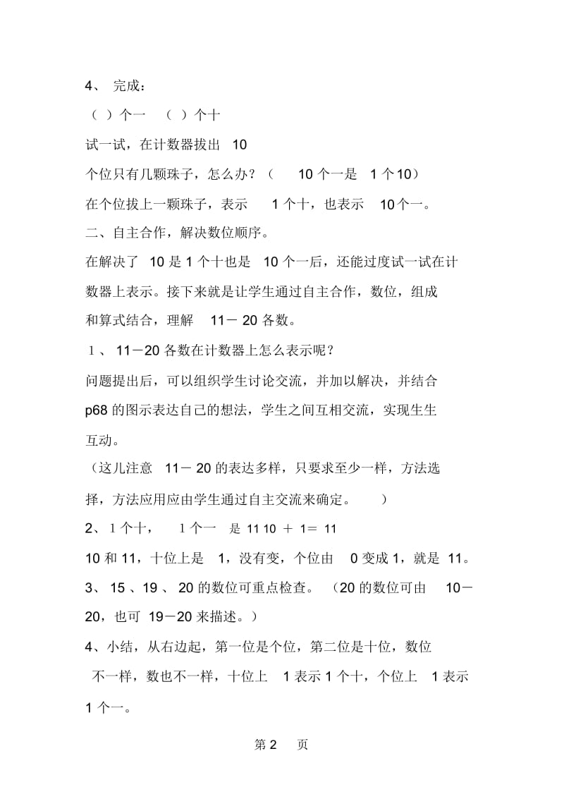 北京小学第一册数学教案19.docx_第2页