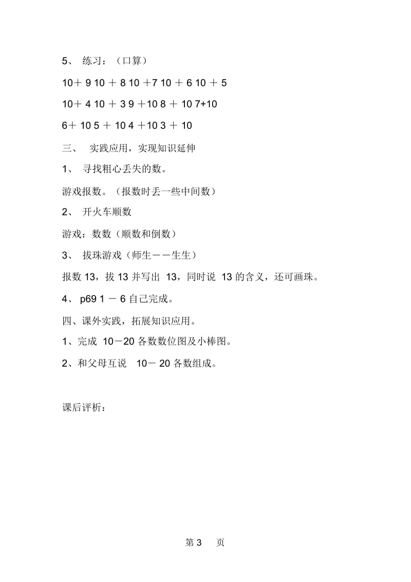 北京小学第一册数学教案19.docx_第3页