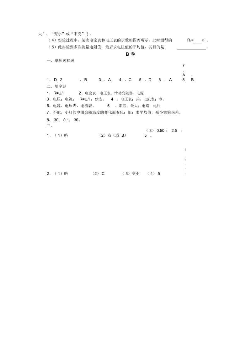 初三物理实验：《伏安法测电阻》配套同步训练B卷含答案.docx_第3页