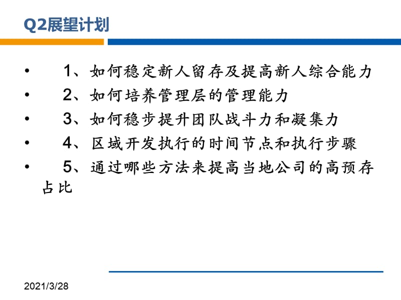 2014年武汉百捷在线科技有限公司地市子公司经理q1工作汇报(1).ppt_第3页