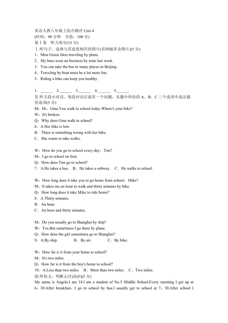 英语人教八年级上综合测评Unit4.doc_第1页