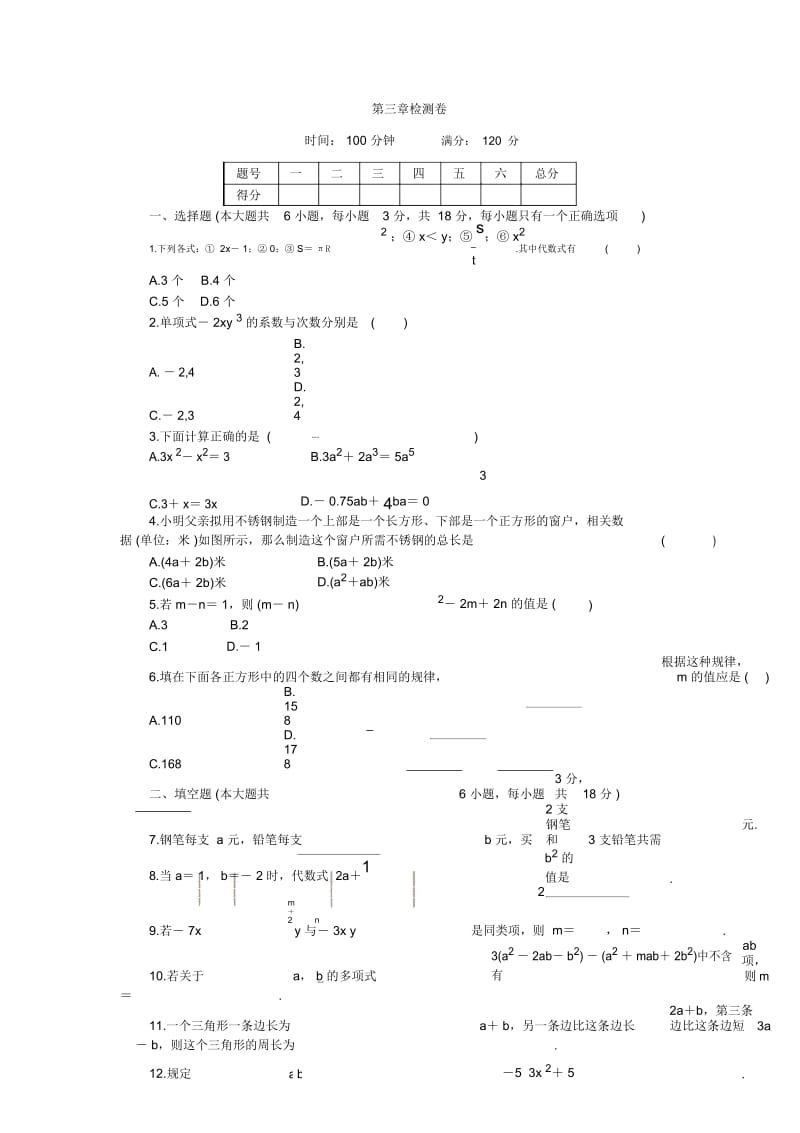 北师大版七年级数学上册第三章检测卷.docx_第1页