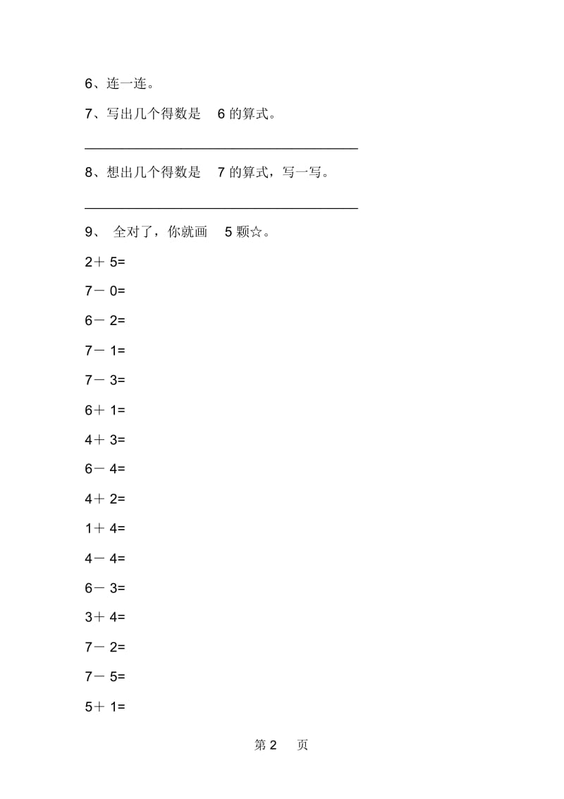 北师大版数学一年级上册《猜数游戏》同步练习.docx_第2页