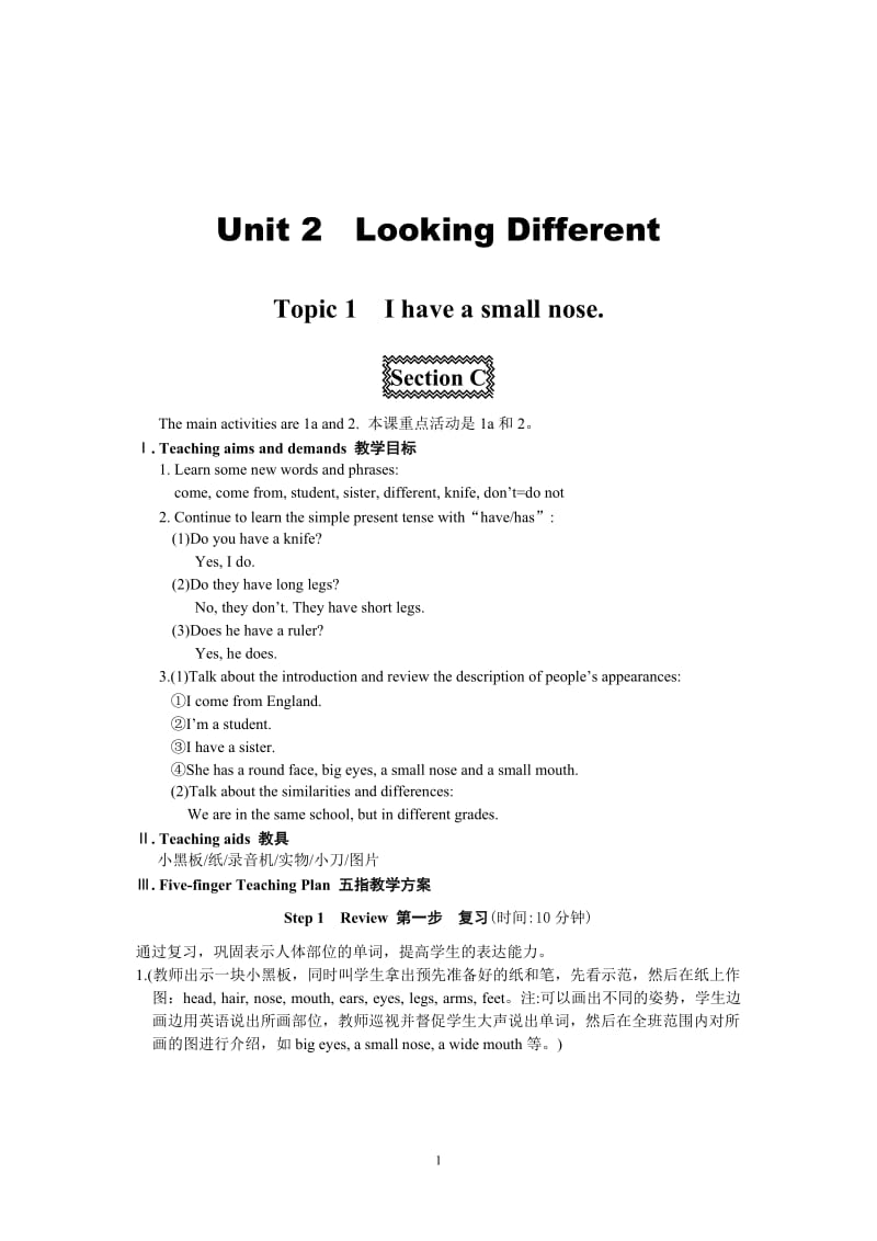 七年级（上）教案U2T1SC (2).doc_第1页
