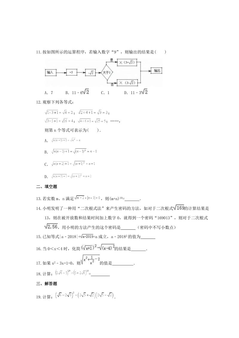 人教版数学八年级下册《二次根式》单元培优练习卷（含答案）.doc_第2页
