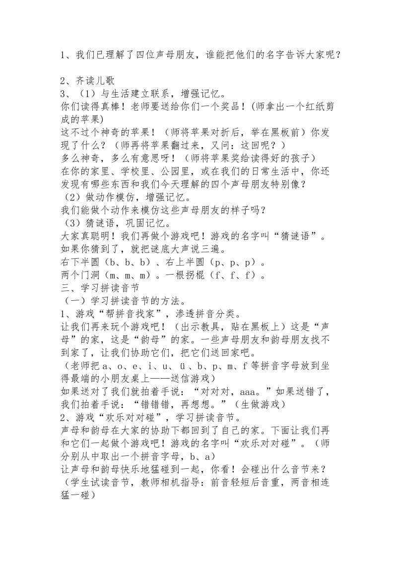 一年级语文《汉语拼音ｂｐｍｆ》教学设计.docx_第3页