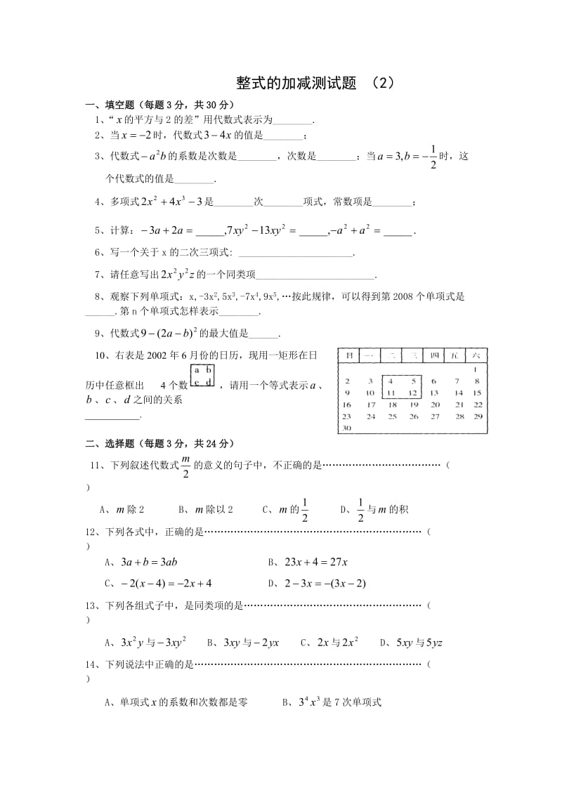 整式的加减测试题2.doc_第1页