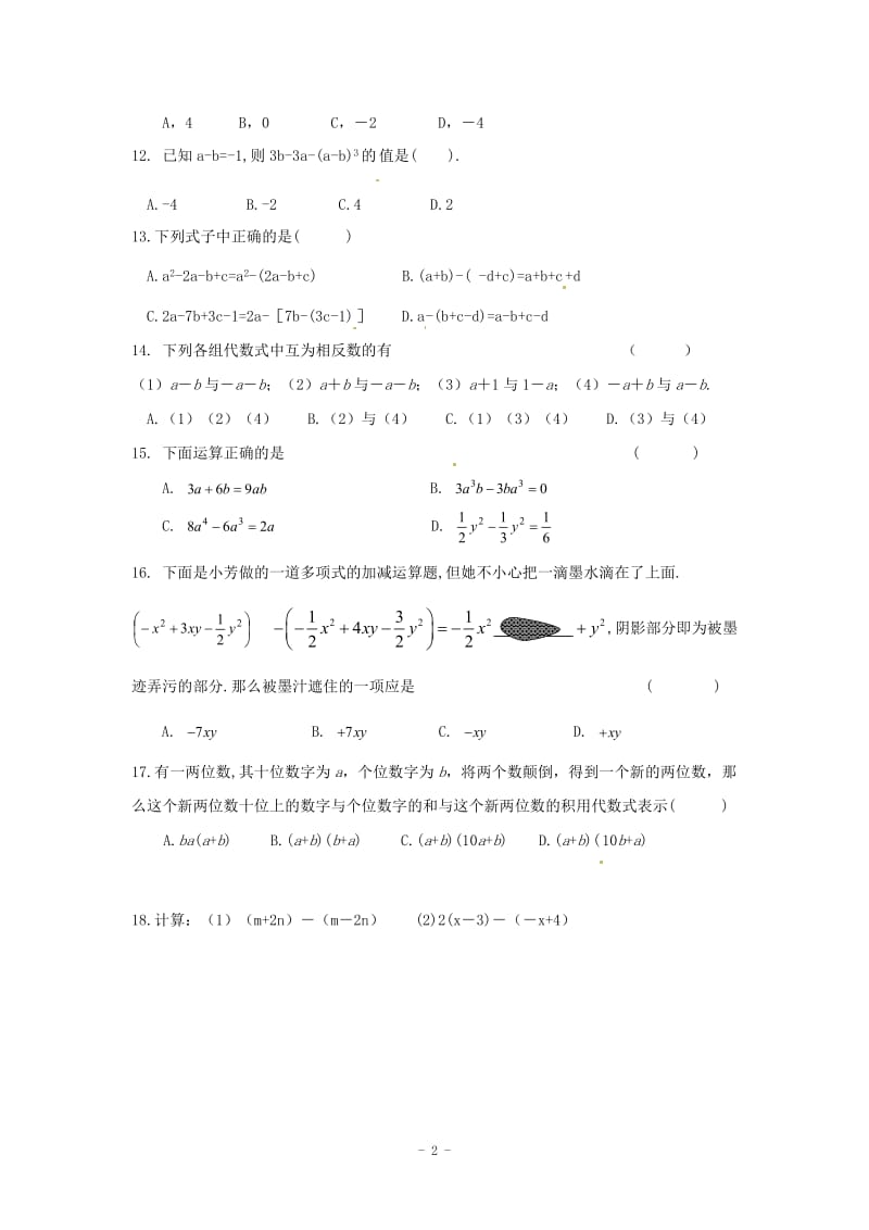 河南省商丘市2012年秋七年级上数学《第二章整式的加减》单元综合检测题.doc_第2页
