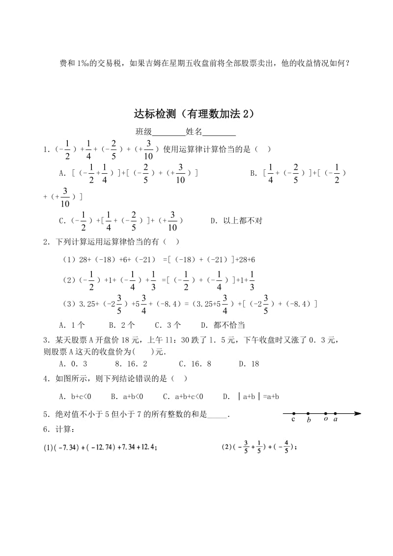 七年级上册第一章《1.3.1有理数的加法（2）》学案 .doc_第3页