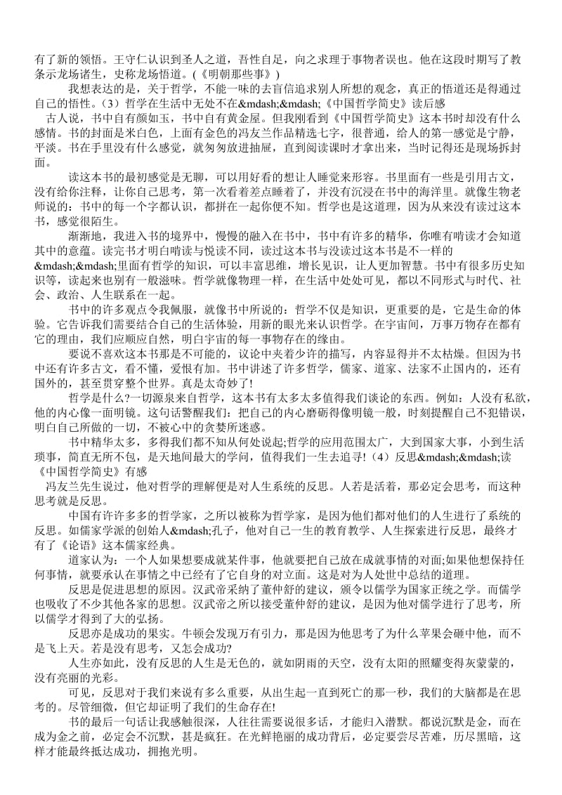 《中国哲学简史》读后感8篇 - 读后感 .doc_第2页