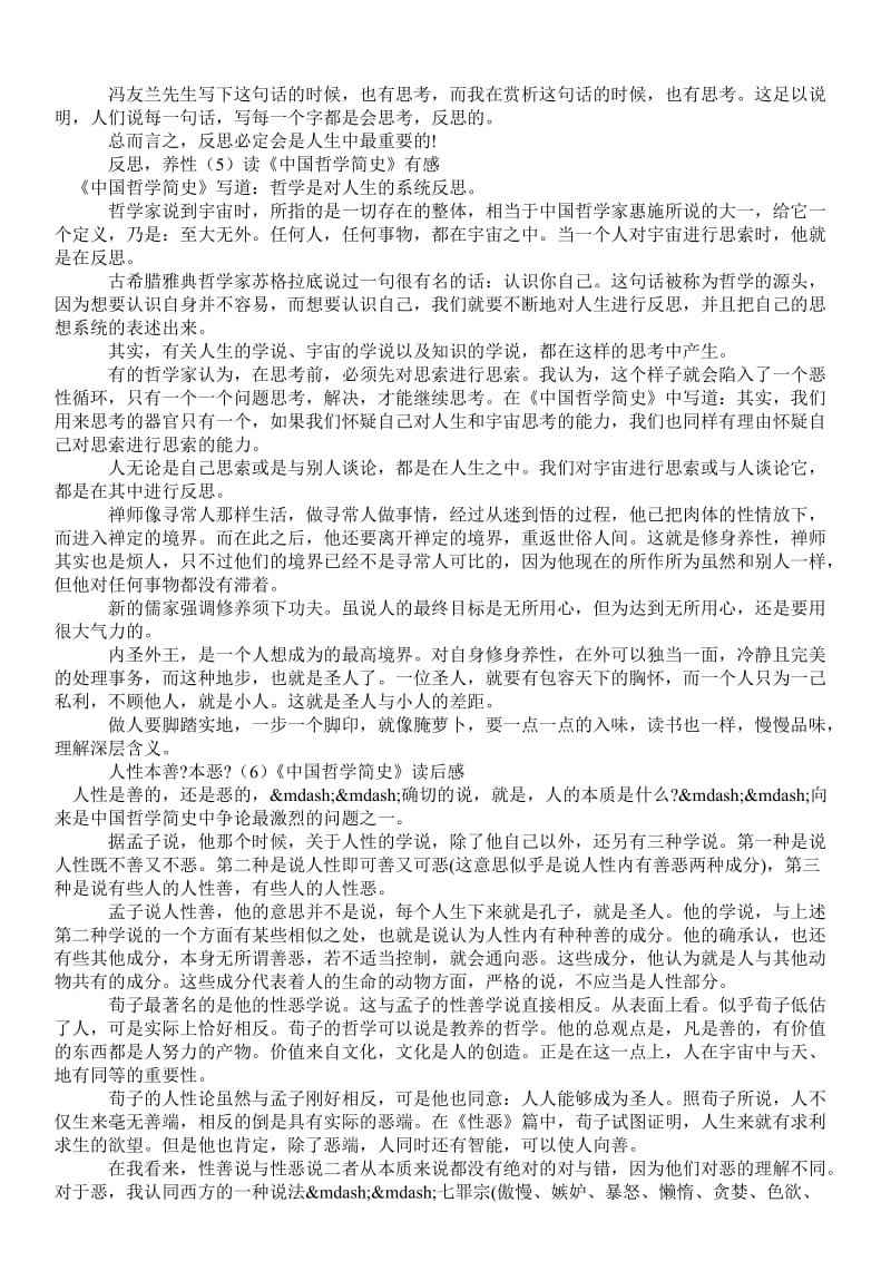 《中国哲学简史》读后感8篇 - 读后感 .doc_第3页