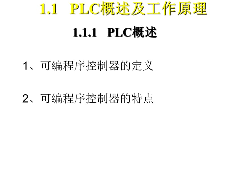 《可编程序控制器》PPT课件.ppt_第2页