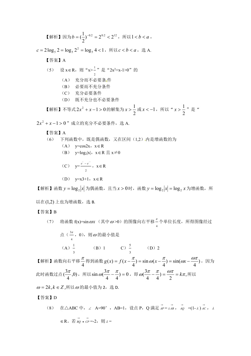 2012年天津高考试题（文数word解析版）.doc_第3页