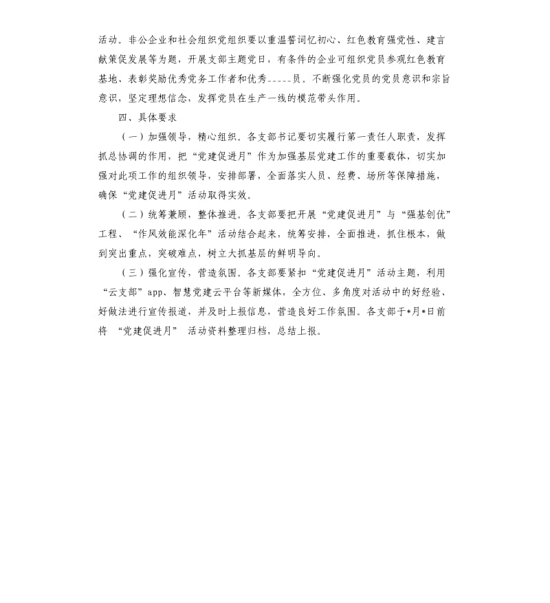 农牧局“党建促进月”活动方案参考模板.docx_第3页