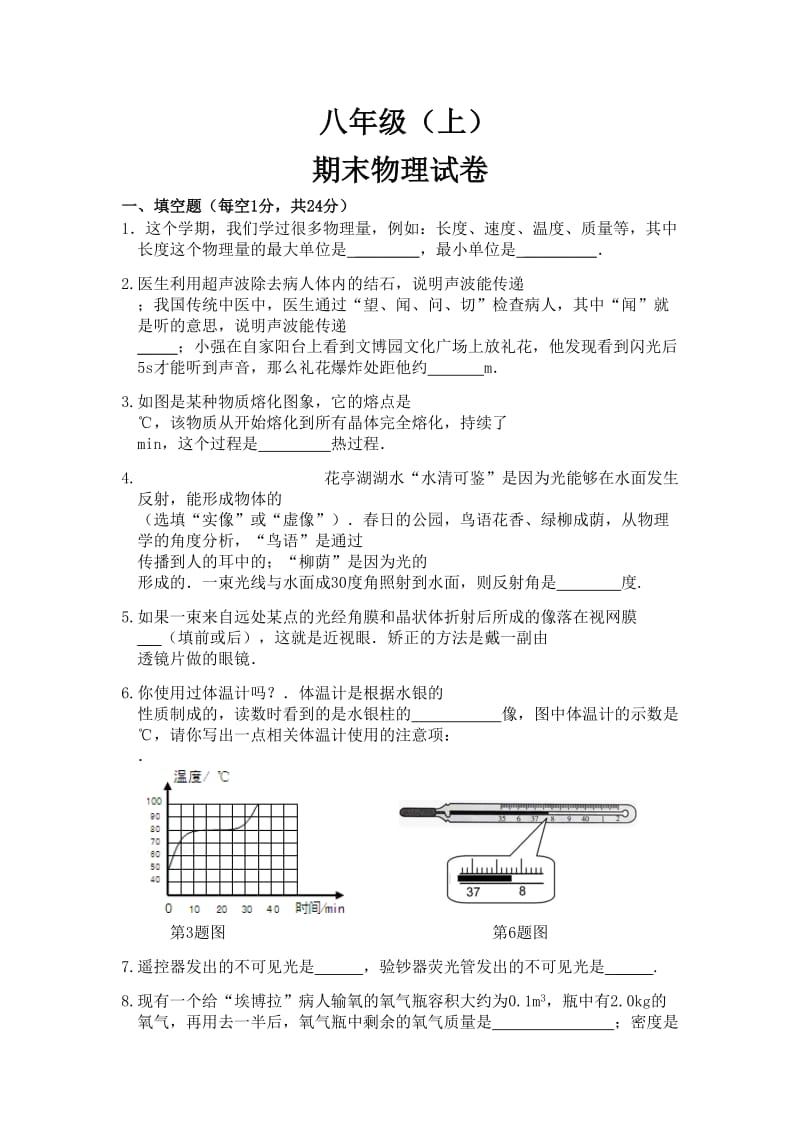 八年级物理试卷杨文志2.doc_第1页