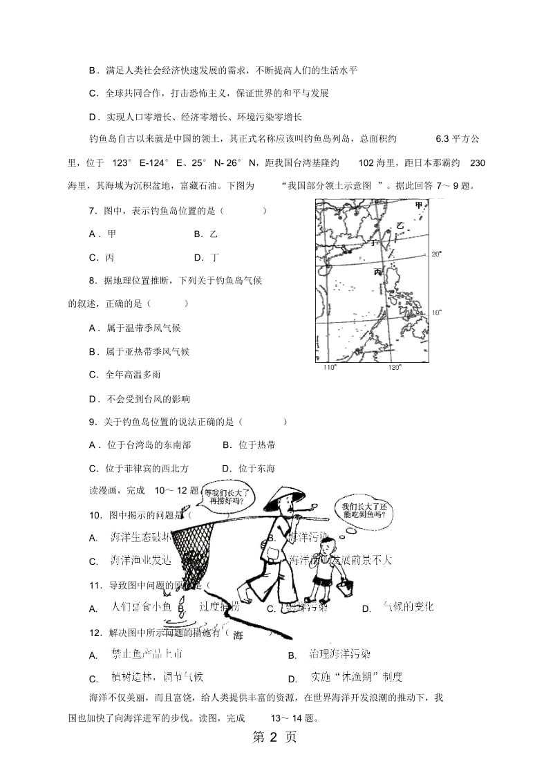 地理八年级上册湘教版34中国的海洋资源同步练习及答案.docx_第2页