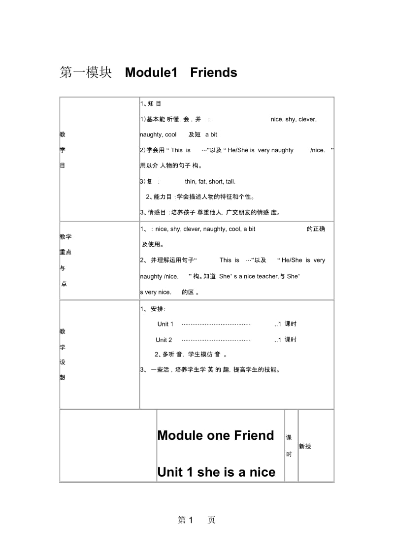 四年级下英语导学案Module1Friend外研社三起,无答案.docx_第1页
