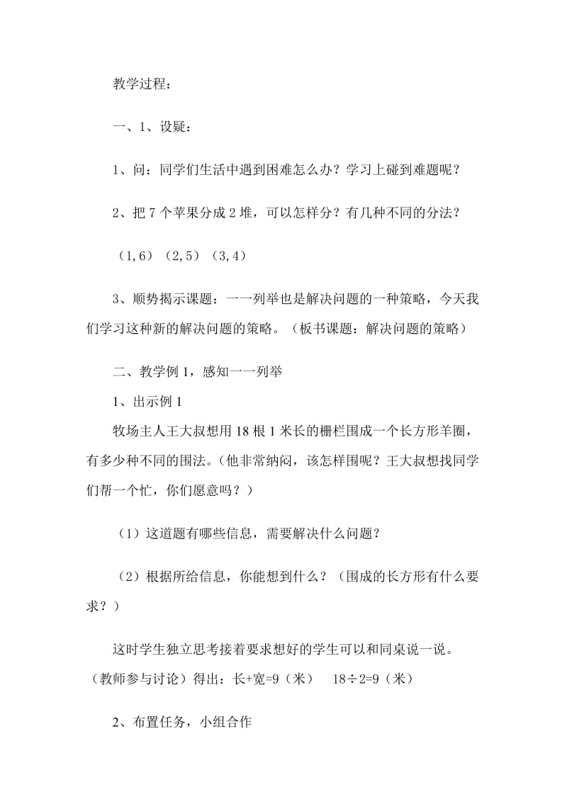 赵文菊解决问题的策略教案.doc_第2页