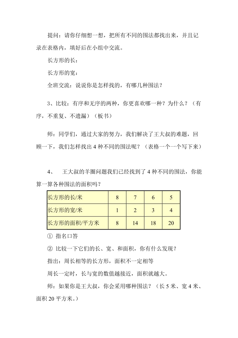 赵文菊解决问题的策略教案.doc_第3页