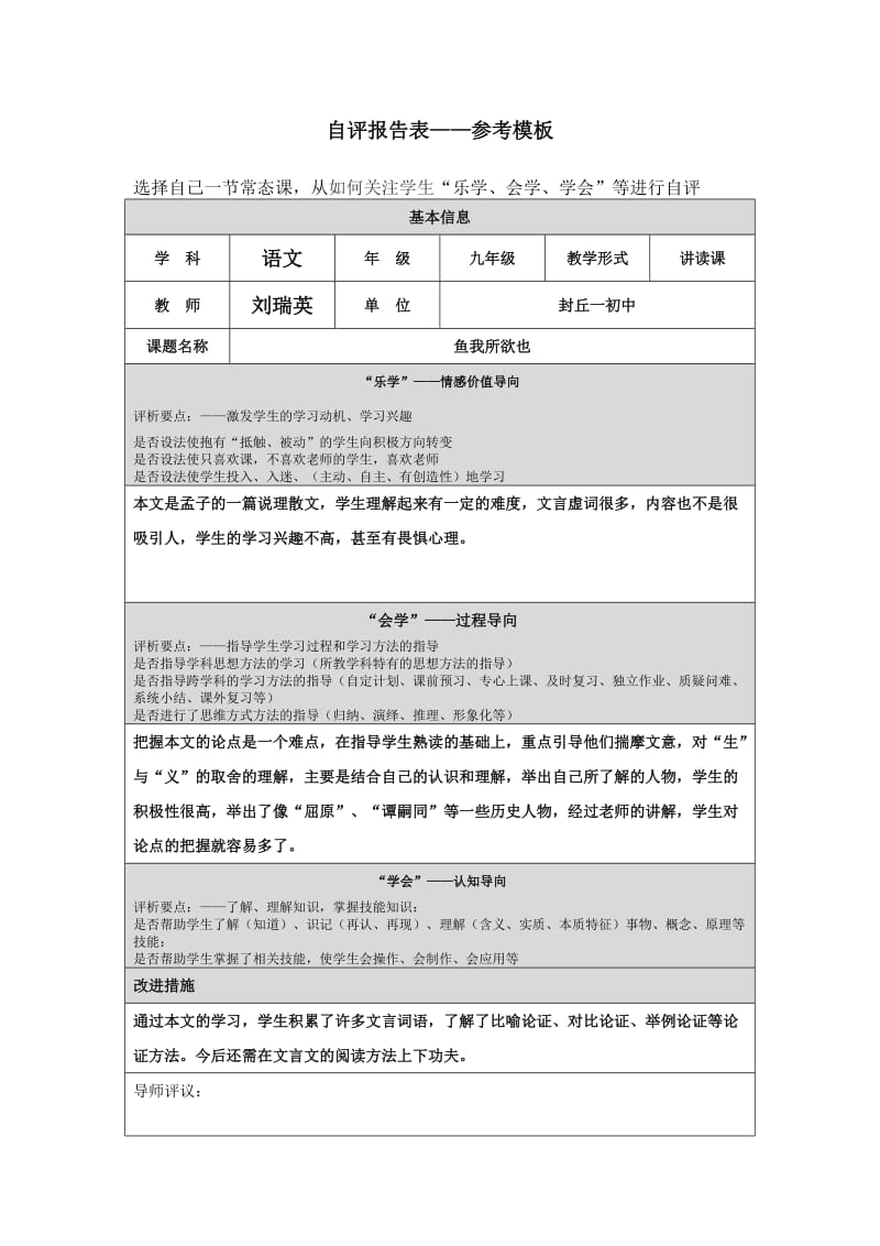 第四阶段自评报告表[1]刘瑞英.doc_第1页