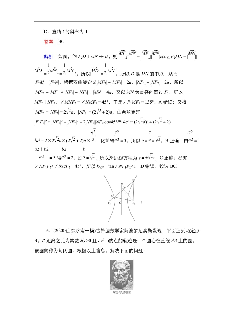 教辅：高考数学复习练习之压轴题7.doc_第2页